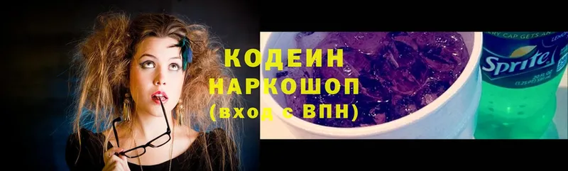 Кодеин Purple Drank  Лабинск 