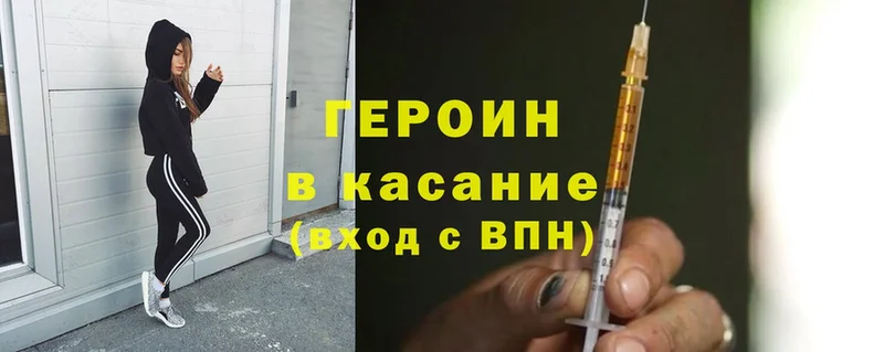 Героин Heroin Лабинск